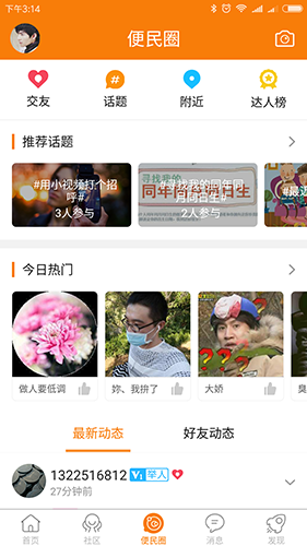 沛县便民网官方版 V6.5.0 最新安卓版截图1