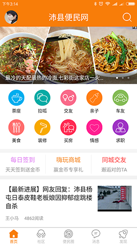 沛县便民网官方版 V6.5.0 最新安卓版截图4