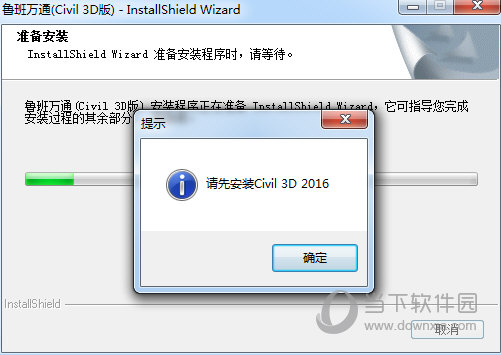 安装提示