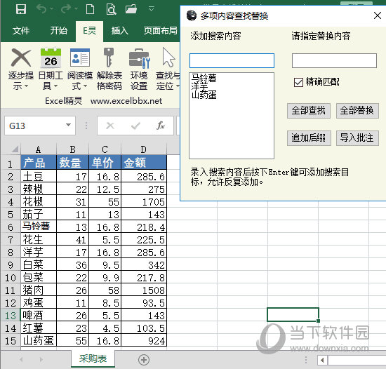 多项内容查找替换