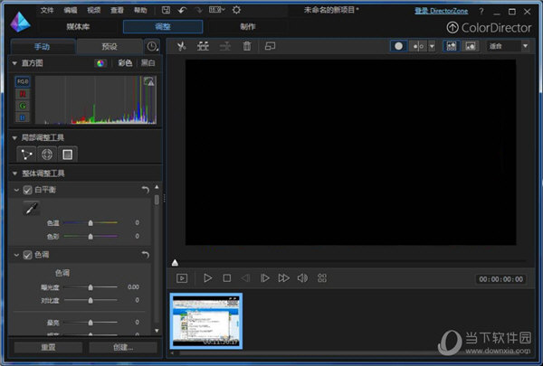 ColorDirector汉化版