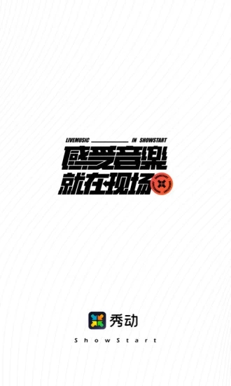 秀动 V5.2.2 安卓版截图1