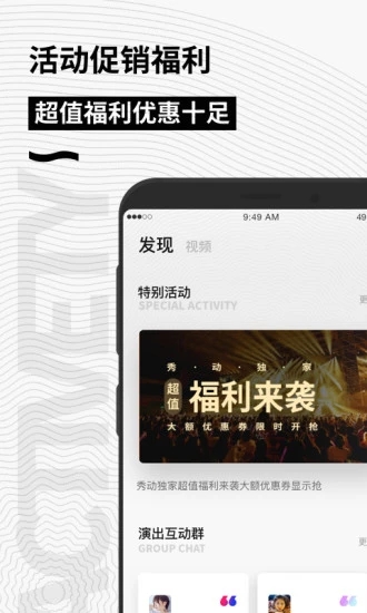 秀动 V5.2.2 安卓版截图4