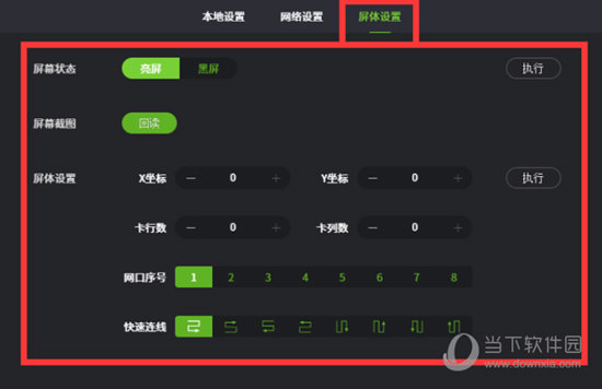 屏体设置