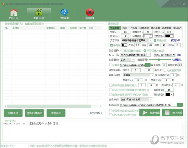 风铃视频自动配音字母软件