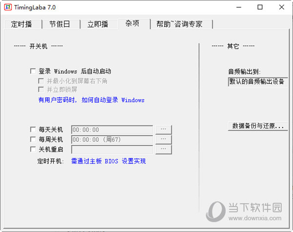 TimingLaba7.0破解版