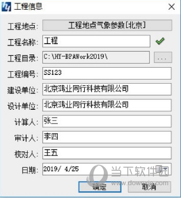 鸿业建筑性能分析平台2019破解版