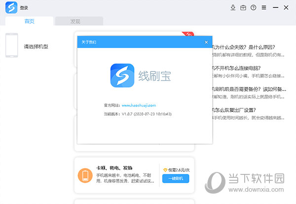 线刷宝