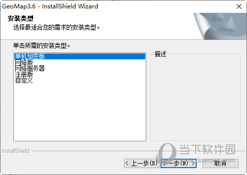 GeoMap3.6破解版下载