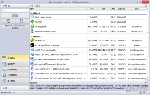 Revo Uninstaller Pro(软件卸载工具) V4.2.0 破解版