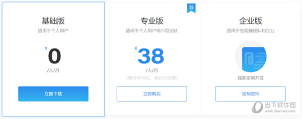 有关“专业版”或者“企业版”的收费标准