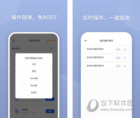 万能知识兔点击器电脑版