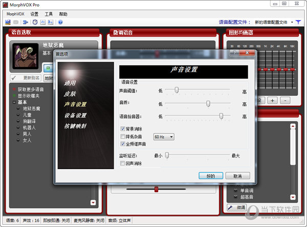 MorphVOX Pro4.4.77破解版