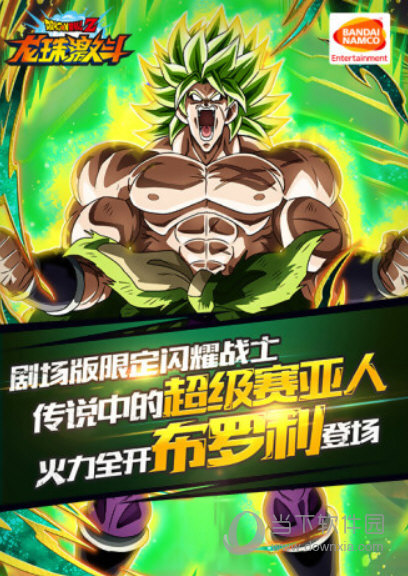 龙珠激斗电脑版