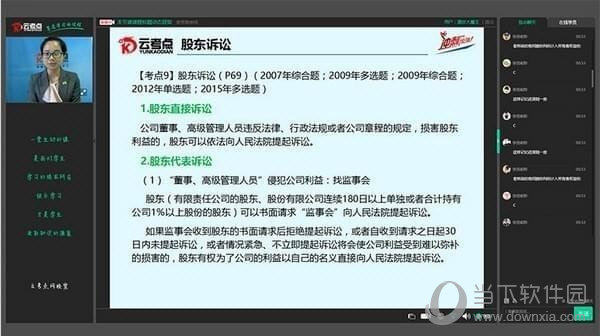 云考点软件
