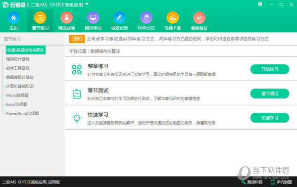 云考点软件