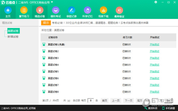 云考点软件