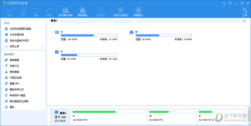 硬盘分区工具中文版下载