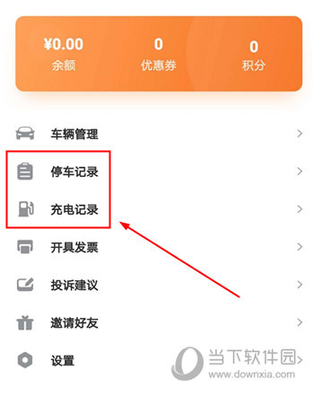 美天停车APP下载