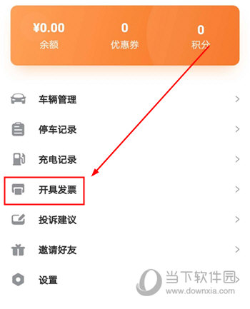 美天停车APP下载
