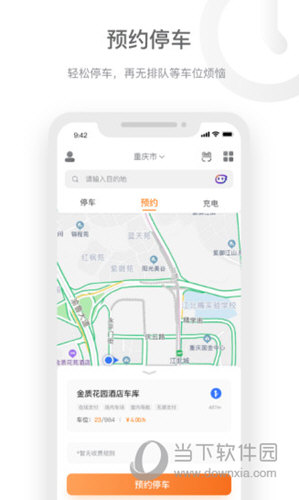 美天停车APP下载