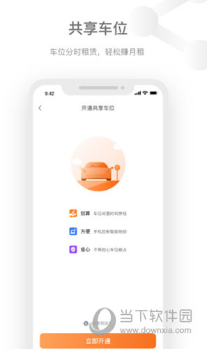 美天停车APP下载