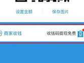 支付宝APP商家怎么申请收款二维码 申请方法介绍