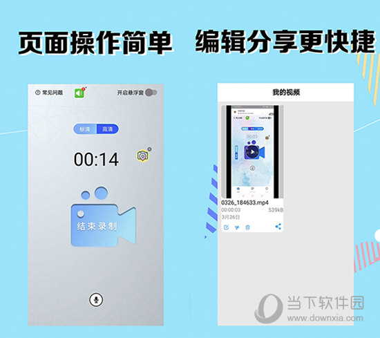 我的录屏助手电脑版