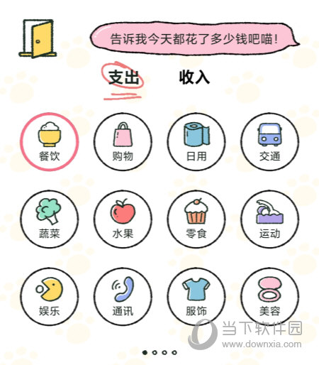 喵喵记账APP下载