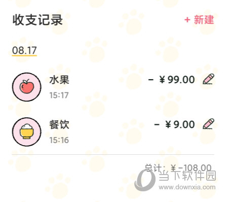 喵喵记账APP下载