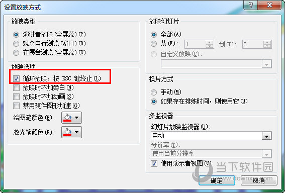 ppt怎么实现图片循环播放 这个设置技巧了解下