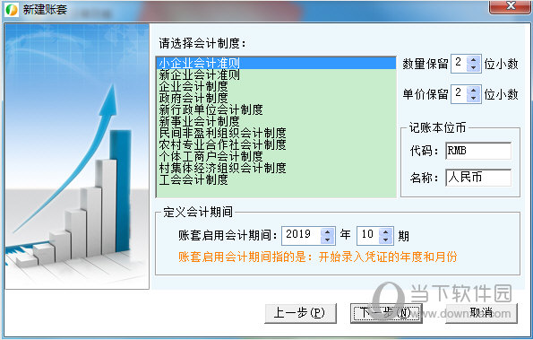 财务王记账软件