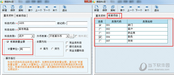 财务王记账软件