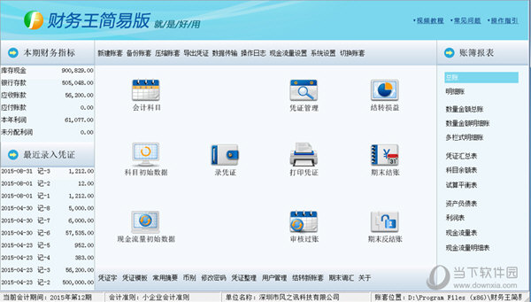 财务王简易版