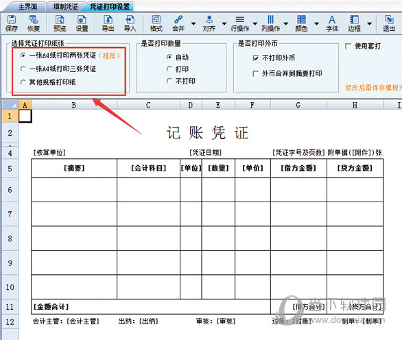 凭证预设打印模板