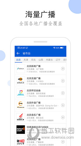 听听广播