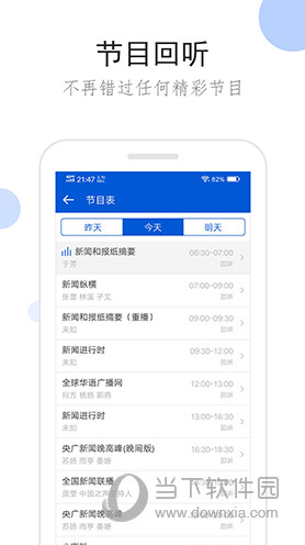 听听广播