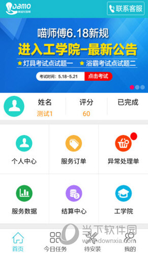 匠多多APP