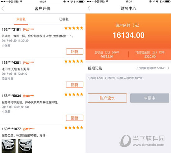 e养车商户端电脑版