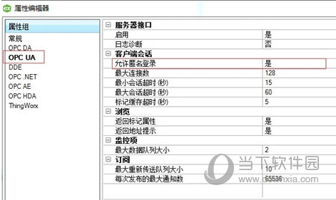 KEPServerEX6.5激活工具下载