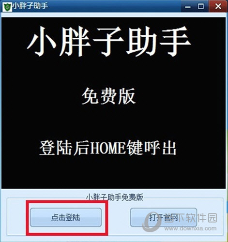 小胖子助手