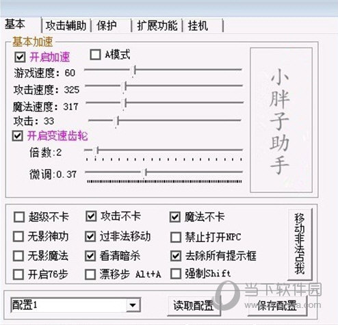 小胖子助手