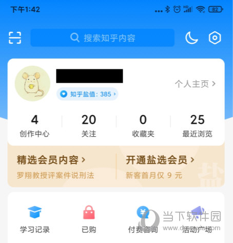 知乎APP