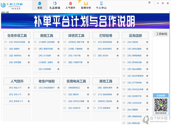 七彩工具箱