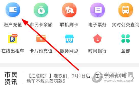 点击“账户充值”