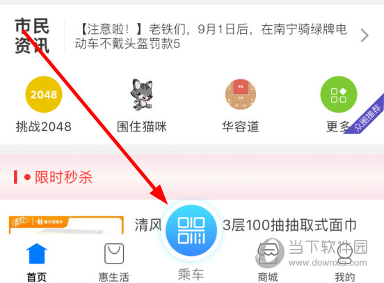点击底端菜单栏中的“乘车”