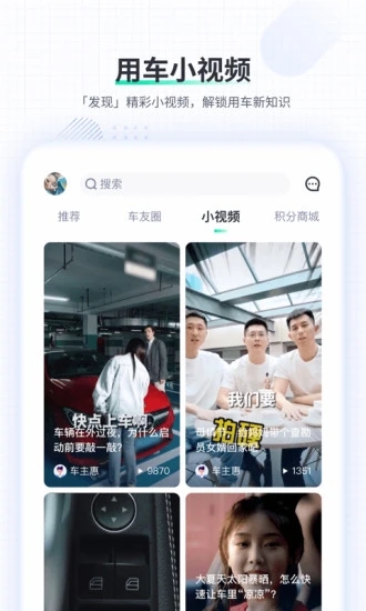 车主惠 V2.9.2 安卓官方版截图4