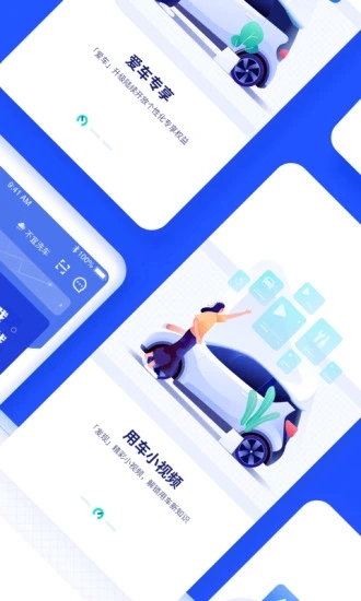 车主惠 V2.9.2 安卓官方版截图2