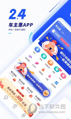 车主惠