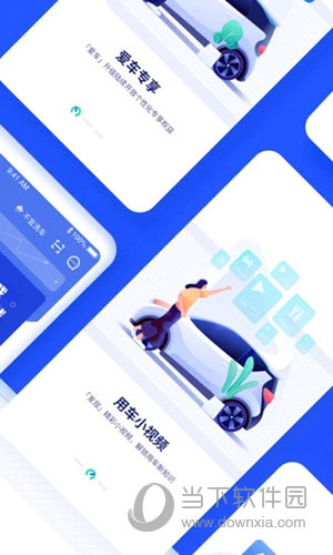 车主惠